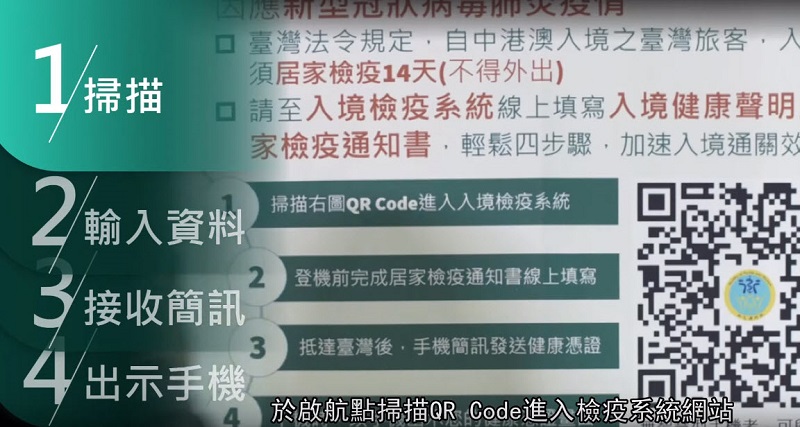 入境檢疫電子系統即將上線 登機前掃描QR Code填寫資料可加速通關 - 電腦王阿達