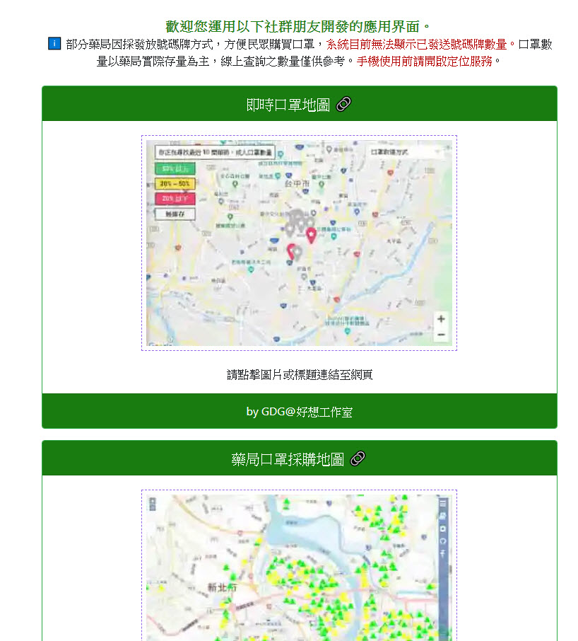 口罩實名制將提高每日供貨量 口罩供需資訊平台提供數十種查詢工具 - 電腦王阿達