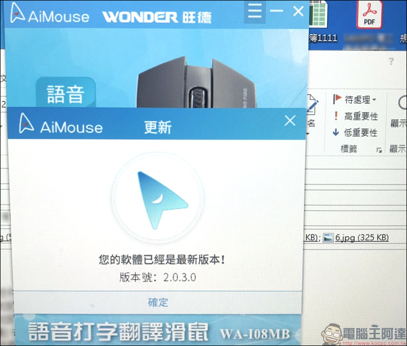 WONDER 旺德AI無線語音打字翻譯滑鼠 開箱、動手玩：支援26種語言，辦公打字用講的！ - 電腦王阿達