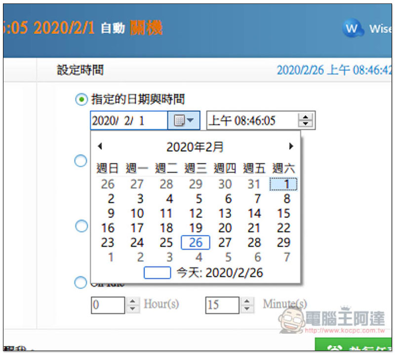 Wise Auto Shutdown 自動關機排程免費工具，也支援重開、睡眠、登出等模式 - 電腦王阿達