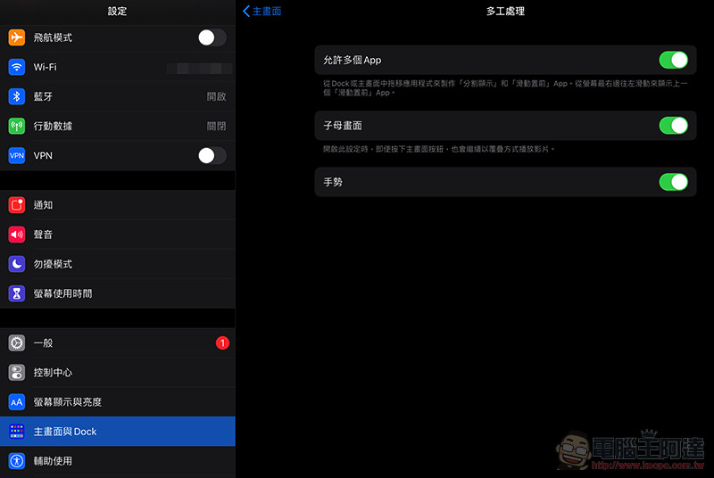 iPad 多工很好但不需要？ 教你如何 關閉 iPadOS 多工模式 / 手勢 / 子母畫面 - 電腦王阿達