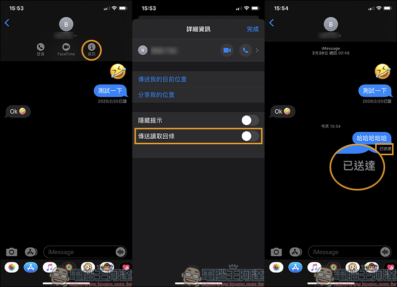 iOS 應用小技巧： 如何關閉 iMessage 已讀訊息？（教學） - 電腦王阿達