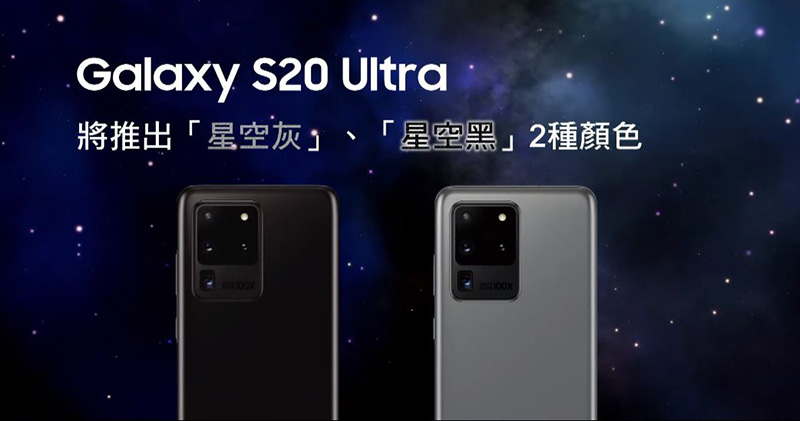 Samsung Galaxy S20 系列 3/20 在台上市，售價 32,900 元起 - 電腦王阿達