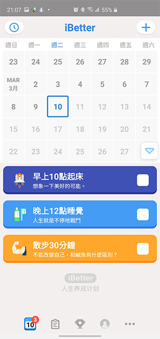 養成習慣不容易， iBetter 應用程式出手幫幫你 - 電腦王阿達