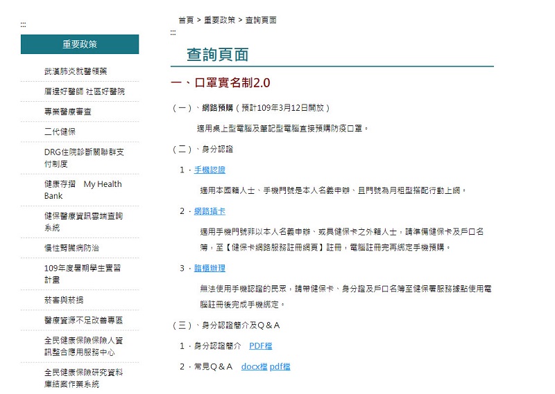 「口罩實名制2.0」 健保卡等網路服務先行註冊認證教學 - 電腦王阿達