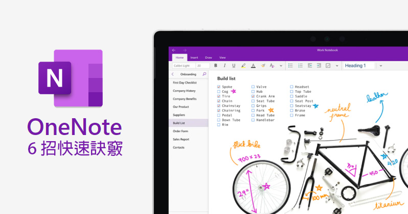 Microsoft OneNote 應用 6 招快速訣竅，學起來你也可以很厲害 - 電腦王阿達