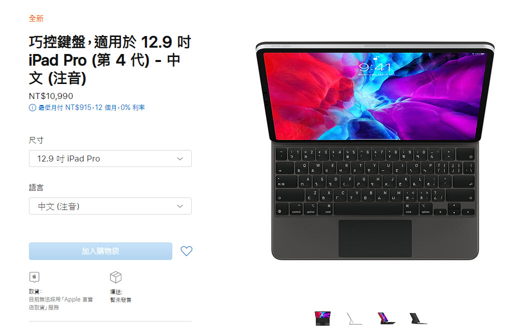 全新 iPad Pro於台灣apple官網現身 11吋螢幕 25,900元起 - 電腦王阿達