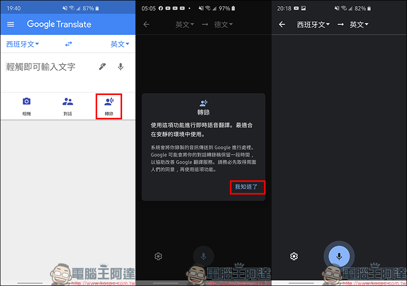 Google 翻譯 加入「轉錄模式」，初期支援 8 種語言即時逐字稿翻譯 - 電腦王阿達