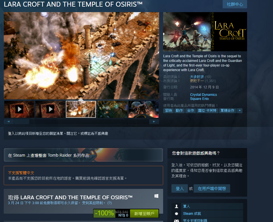 《古墓奇兵》與《古墓奇兵：歐西里斯神殿》Steam版 限時免費取得即可永久保留 - 電腦王阿達