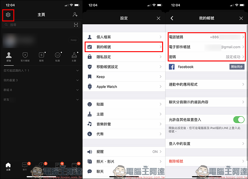 LINE 官方公告將終止 Facebook 帳號註冊新帳號，預告近期將開放使用 Apple 帳號登入與換機 - 電腦王阿達