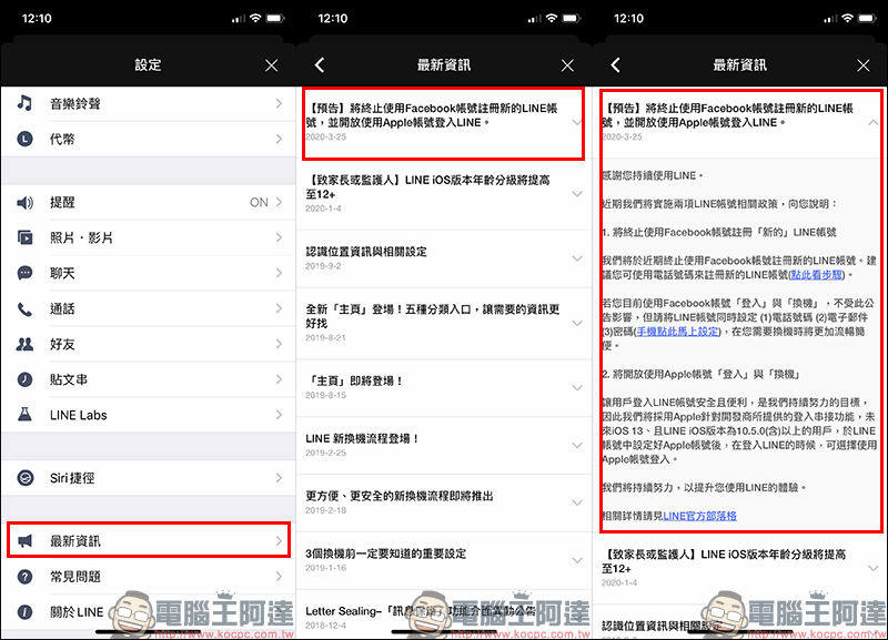 LINE 官方公告將終止 Facebook 帳號註冊新帳號，預告近期將開放使用 Apple 帳號登入與換機 - 電腦王阿達