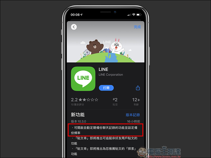 LINE iOS 10.3.0 版本更新：加入「自動備份」功能，用戶可依需求設定自動備份頻率 - 電腦王阿達