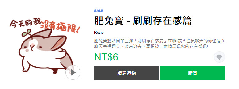 「那些年我們常用的流行語」精選Line貼圖通通一折6元 - 電腦王阿達