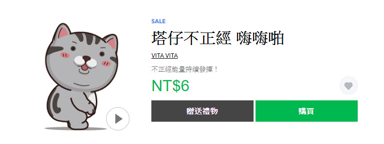 「那些年我們常用的流行語」精選Line貼圖通通一折6元 - 電腦王阿達