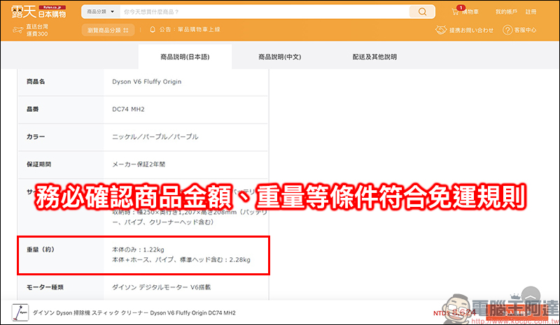 日本露天 Ruten Japan 自即日起至 4/6 ，指定商品輸入當日折扣碼享「跨境免運費」服務 - 電腦王阿達