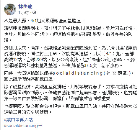 4月1日起高鐵、台鐵等大眾運輸全面量測體溫 並請乘客配戴口罩再入站 - 電腦王阿達