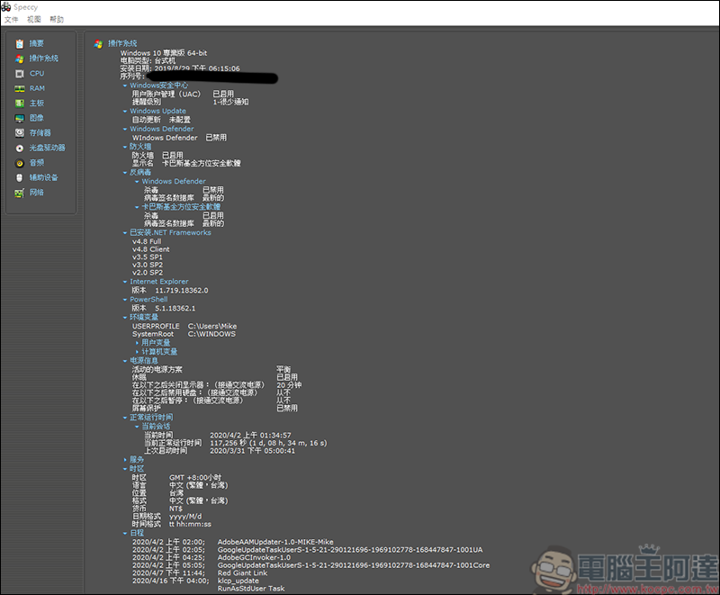 不知道電腦硬體?交給Speccy就對了 - 電腦王阿達