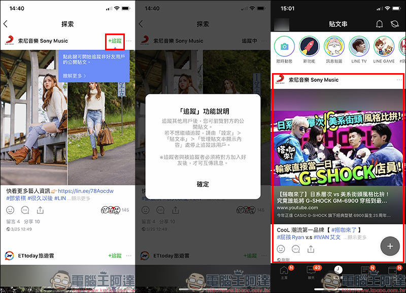 LINE 貼文串推出「探索」新功能：免加好友，直接追蹤關注內容 - 電腦王阿達