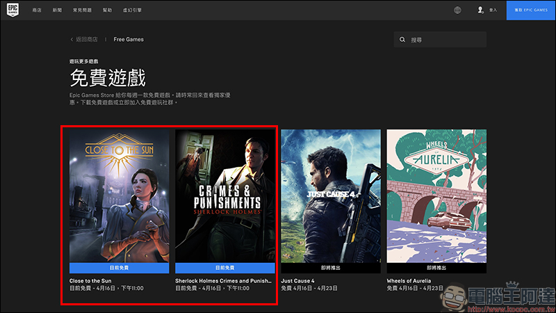 EPIC Games 推出《靠近太陽》和《夏洛克福爾摩斯：罪與罰》兩款遊戲限時免費下載 - 電腦王阿達