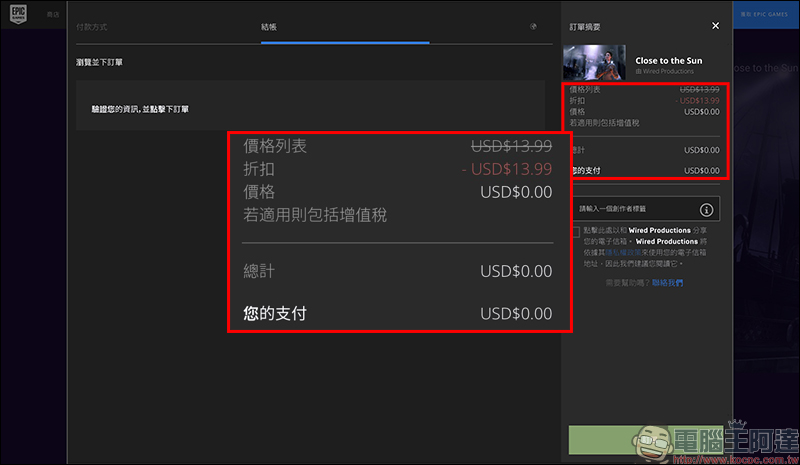 EPIC Games 推出《靠近太陽》和《夏洛克福爾摩斯：罪與罰》兩款遊戲限時免費下載 - 電腦王阿達