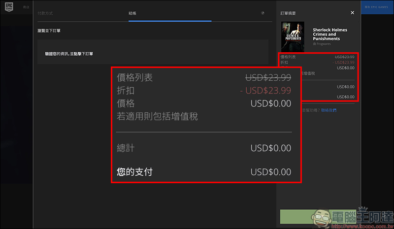 EPIC Games 推出《靠近太陽》和《夏洛克福爾摩斯：罪與罰》兩款遊戲限時免費下載 - 電腦王阿達