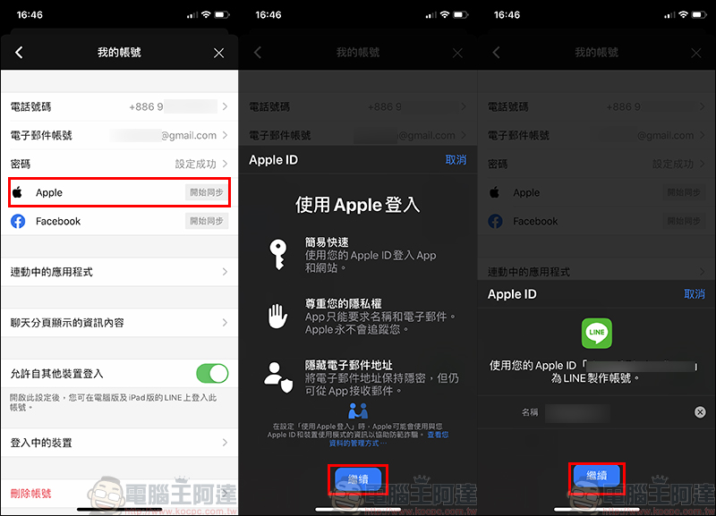 LINE 全新 Apple ID 登入/移動帳號正式上線，設定與換機教學看這篇！ - 電腦王阿達