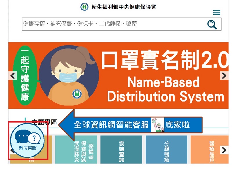「健保智慧文字客服機器人阿Ken」上線 提供口罩實名制等相關問題諮詢 - 電腦王阿達
