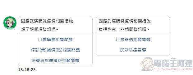 「健保智慧文字客服機器人阿Ken」上線 提供口罩實名制等相關問題諮詢 - 電腦王阿達