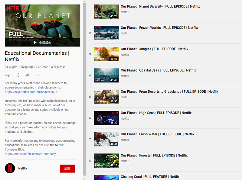 Netflix 釋出教育系列紀錄片供免費觀賞，讓學習不因隔離而暫停 - 電腦王阿達