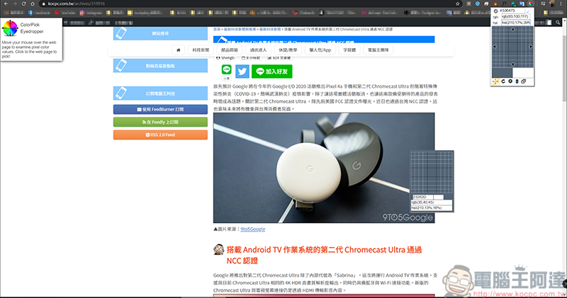 ColorPick Eyedropper 擴充功能，讓你快速查詢網頁上顏色 - 電腦王阿達