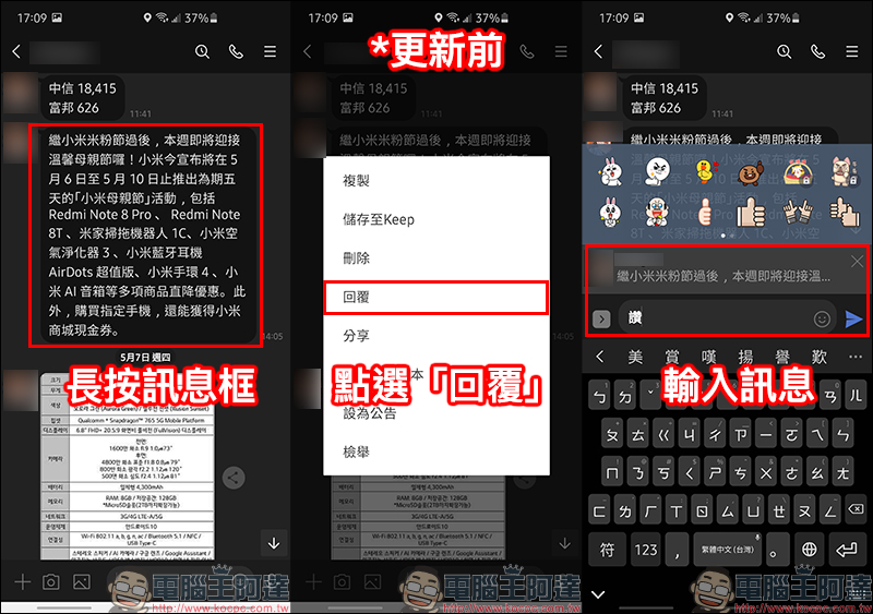 LINE Android 10.8.2 更新：加入訊息上左滑快速回覆指定訊息功能 - 電腦王阿達