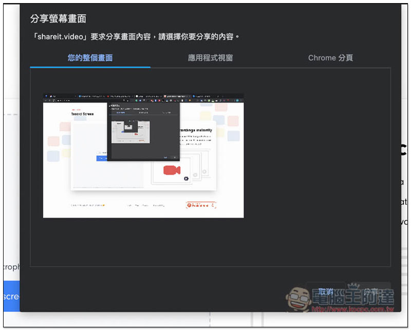 Shareit.video 打開瀏覽器就能螢幕錄影，並支援上傳雲端和分享功能 - 電腦王阿達