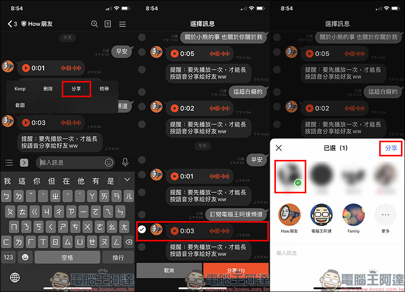 《How朋友》 LINE 聊天機器人，讓網紅 HowHow 幫忙讀出語音訊息 - 電腦王阿達