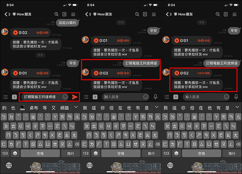 《How朋友》 LINE 聊天機器人，讓網紅 HowHow 幫忙讀出語音訊息 - 電腦王阿達