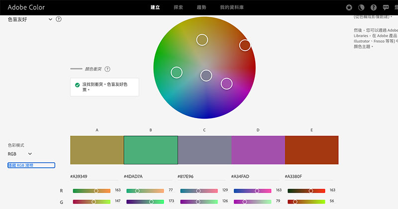 Adobe Color 新增色盲友好工具，輔助設計者打造色盲也能閱讀無礙的創作 - 電腦王阿達