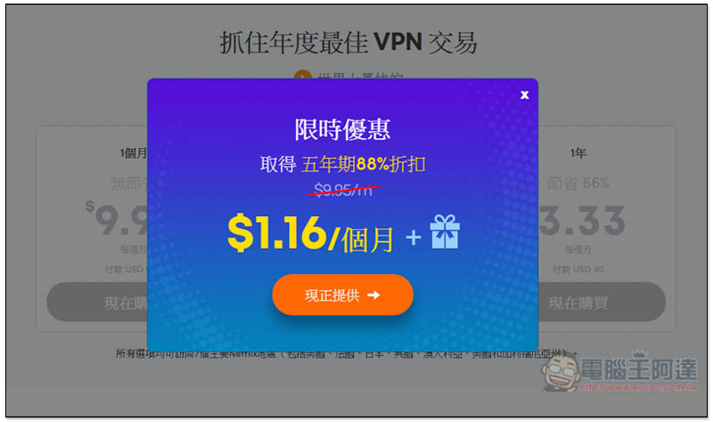 85% 超殺折扣，輕鬆入手高速、能解鎖 7 國 Netflix 影片、屢次獲獎的 Ivacy VPN - 電腦王阿達