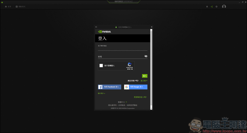 NVIDIA用戶限定!直接用NVIDIA GeForce Experience軟體執行電腦桌面錄影 - 電腦王阿達