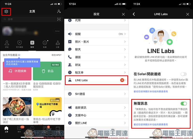 LINE iOS 版跟進推出「無聲訊息」實驗室功能，讓用戶能靜悄悄地傳送訊息給好友 - 電腦王阿達