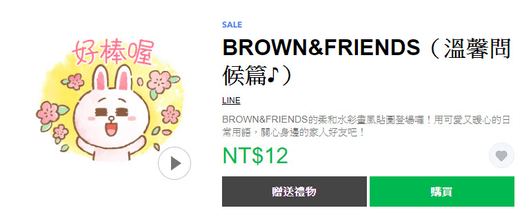 LINE9週年生日 10款BROWN&FRIENDS 貼圖下殺2折只到今天 - 電腦王阿達