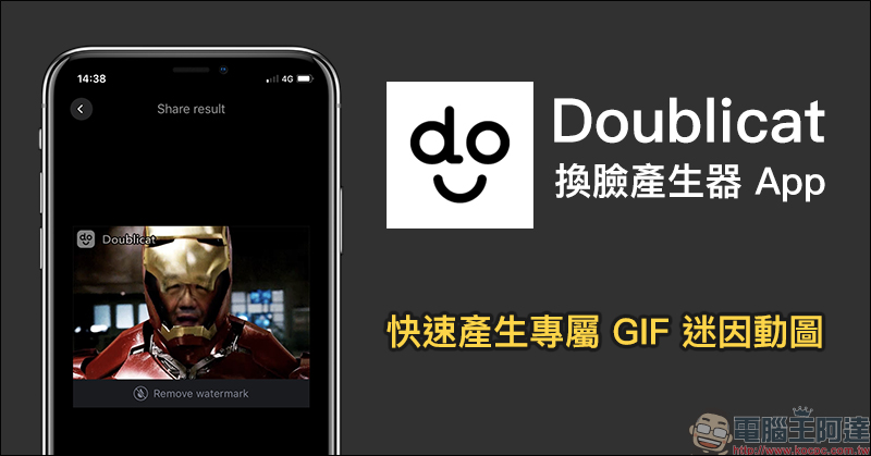 Doublicat 換臉產生器 App：快速產生專屬 GIF 迷因動圖 - 電腦王阿達