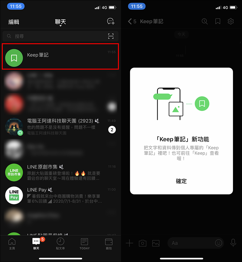 LINE 推出「Keep筆記」新功能：全新聊天室實現 Keep 方便傳送門，不管文字、照片、影片或連結都可收錄進去 - 電腦王阿達