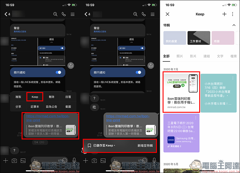 LINE 推出「Keep筆記」新功能：全新聊天室實現 Keep 方便傳送門，不管文字、照片、影片或連結都可收錄進去 - 電腦王阿達