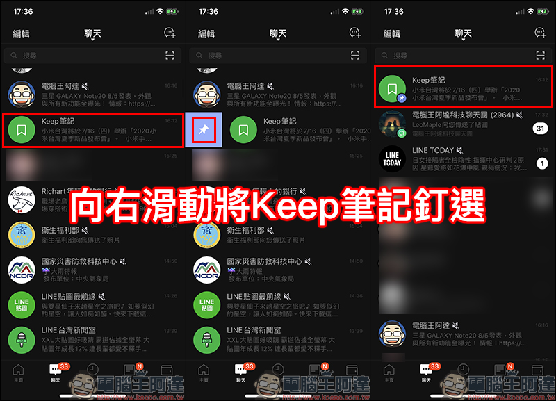 LINE Keep 功能結束後，Keep 筆記怎麼用？（同場加映：Keep 資料下載教學） - 電腦王阿達