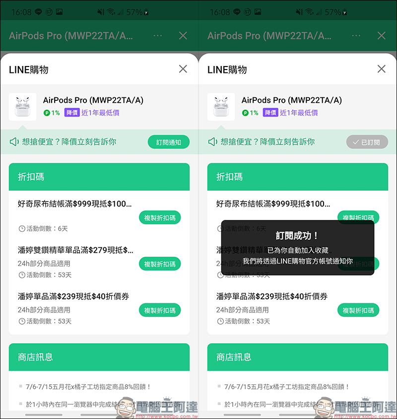 LINE購物 App 獨立上架：價格追蹤、降價通知、商店加碼和優惠整合等四大全新功能 - 電腦王阿達