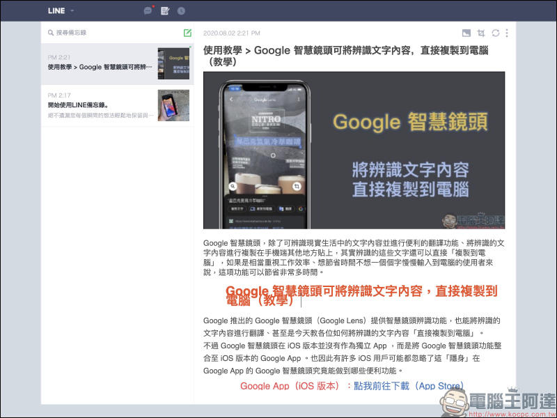 LINE 免安裝外掛版，Chrome 版本獨有 LINE 備忘錄功能 - 電腦王阿達