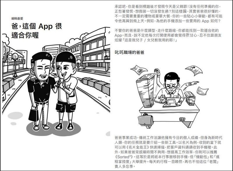 爸，這個 App 很 適合你喔