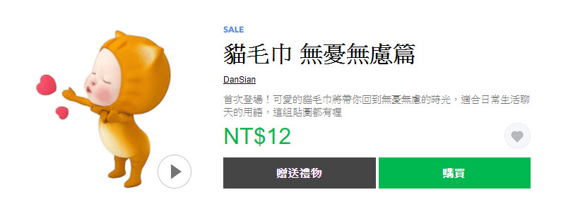 Line精選慵懶主題貼圖 白爛貓等貼圖2折12元 - 電腦王阿達