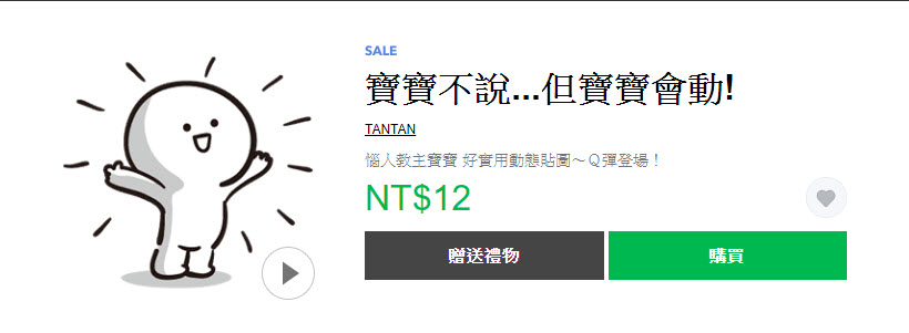 Line精選慵懶主題貼圖 白爛貓等貼圖2折12元 - 電腦王阿達