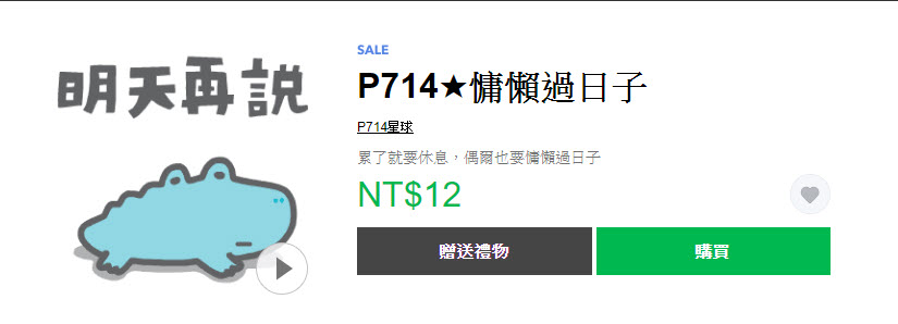 Line精選慵懶主題貼圖 白爛貓等貼圖2折12元 - 電腦王阿達