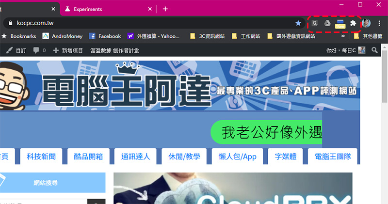 不喜歡 Chrome 顯示外掛圖標？一招把它關掉還你乾淨 UI 介面 - 電腦王阿達